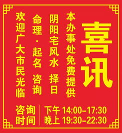 惠州市易学文化研究会惠东办事处可免费咨询风水 命理 起名