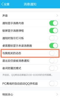 qq空间点赞提醒怎么关，电脑qq空间提醒怎么关闭