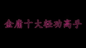 武侠江湖杀伤力最大的五大神兵,天魔琴只排第五,第一威力太大