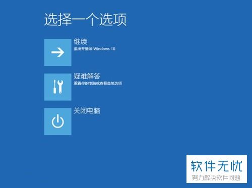 win10系统蓝屏显示需要重启