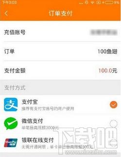 斗鱼tv鱼翅怎么充值 