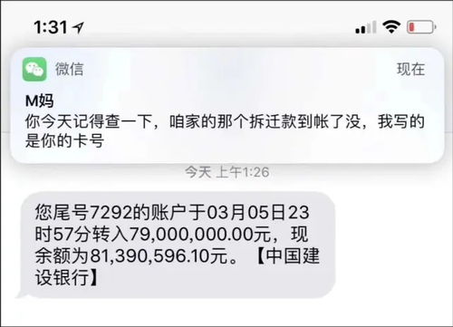 不小心看到男朋友的短信,他妈说他家八位数的拆迁款已经到账了