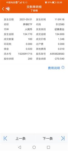 什么券商买卖ETF基金没有最低5元要求的