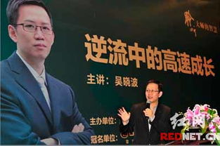 中国评论新闻 著名财经作家吴晓波莅对话湖南企业家 