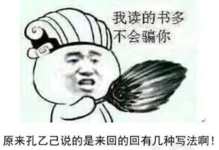 从茴香豆的 茴 字多种写法谈数学...... 