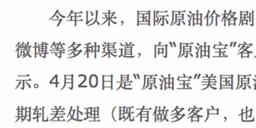 中行再回应原油宝穿仓 承担应有责任 仍存两大疑问,谁为巨亏买单