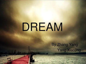 Dream 英文