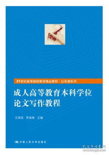 成人高等教育本科法学毕业论文