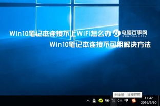 win10电脑无线网连接不上网络不可用