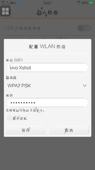 怎么改vivo xshot里的网络设置名 