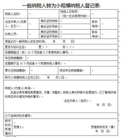 小规模公司转一般纳税人怎么转