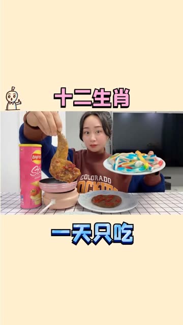 挑战一天只吃十二生肖 原来这些生肖的美食,都这么好吃 