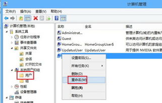 win10系统users怎么改