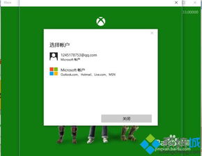 如何在win10系统登陆xbox