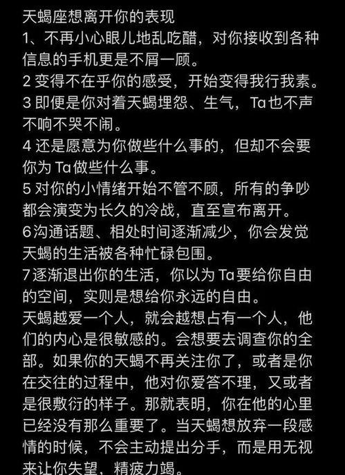 天蝎座不再爱一个人的表现