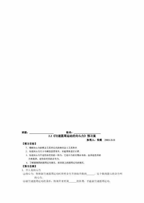 江苏省兴化市第一中学教科版高中物理必修二学案 2.2匀速圆周运动的向心加速度 