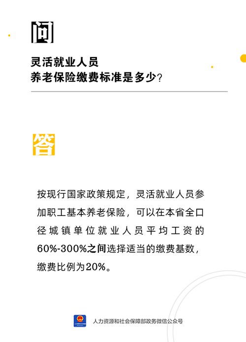 深圳灵活就业养老保险缴费档深圳灵活就业社保是一档吗