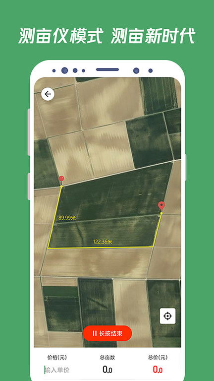 测亩王手机版下载免费 测亩王app下载v1.9.5 安卓版 2265安卓网 