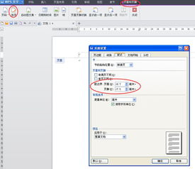 wps页眉页脚距离怎么设置