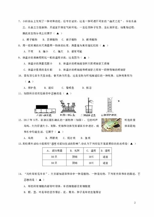 浙江省宁波市海曙区2017学年七年级科学上学期期末考试试题 