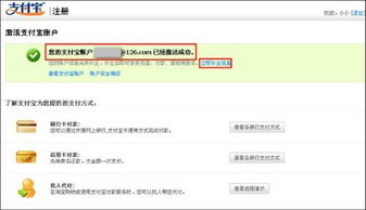 支付宝怎么开通