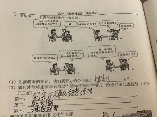 高一政治怎么看出来他是有限责任公司的