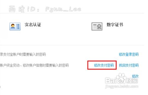 支付宝密码修改方法