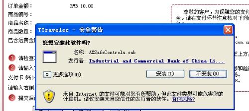 财付通我下载控件不行啊 