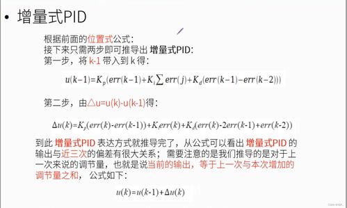 增量式pid和位置式pid的区别(模糊pid相比于pid的优点)