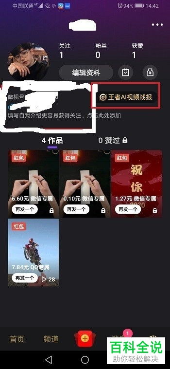 微视王者ai视频战报怎么删除 