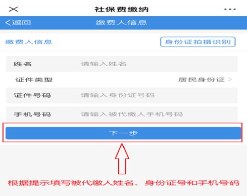 如何从手机上缴纳养老保险费社会养老保险在手机上怎么交费