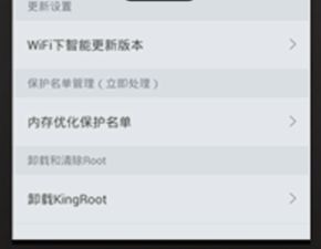 华为手机怎样删除kingroot 