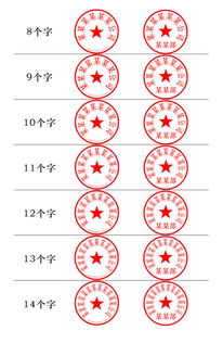 公司印章 信息图文欣赏 信息村 K0w0m Com