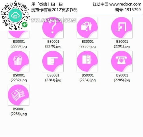 公共信息标志 粉色圆形里的白色标志AI素材免费下载 红动中国 