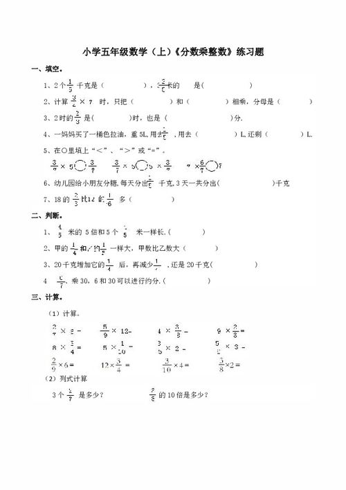 分数乘整数口算题图片 搜狗图片搜索