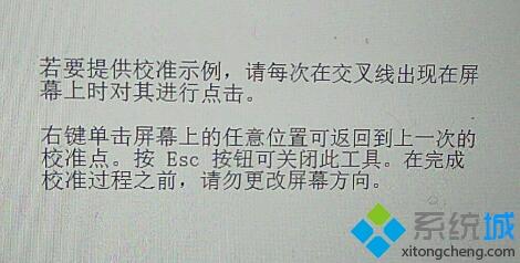 win10触摸屏设置校准