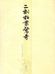 二刻拍案惊奇全文阅读 二刻拍案惊奇免费阅读 百度阅读 