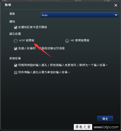 win10如何用耳机当麦