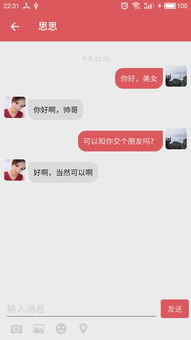 对聊交友