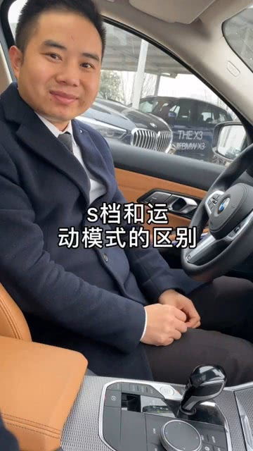 宝马s档和sport一起用