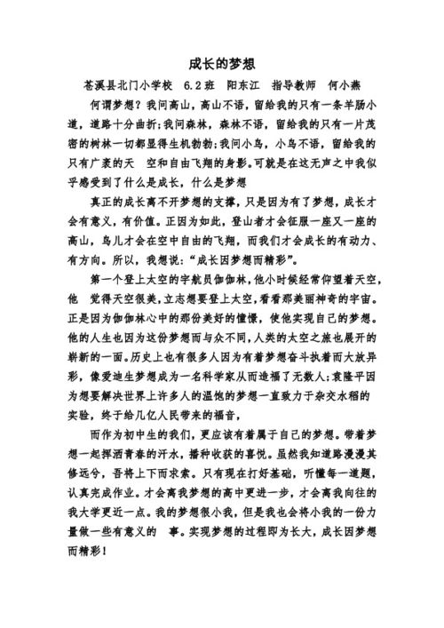 只要有梦想作文800字