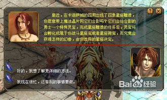 魔域任务之十二星座宠幻兽蛋免费拿任务攻略