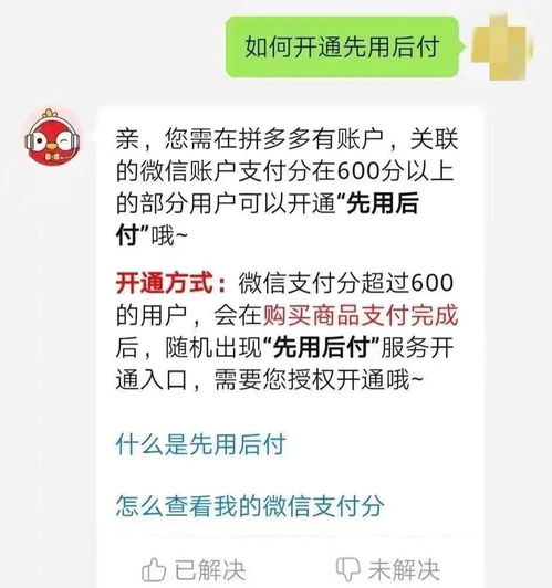 拼多多先用后付怎么关闭