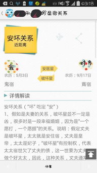 我用测测软件测试与男朋友的关系,显示是近距离安坏关系,但这个图片我看不太懂,不知道我们俩谁是安,谁 