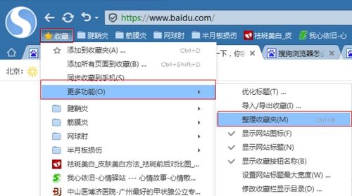 搜狗浏览器怎么设置收藏夹栏的东西显示更多 