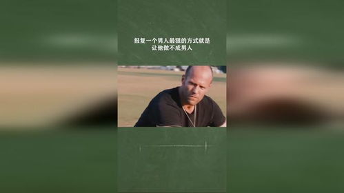 报复一个男人最狠的方式就是,让他做不成男人