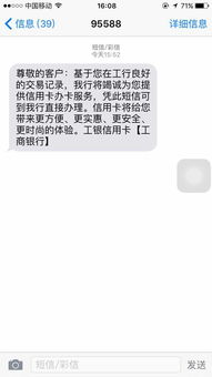 今天工行发短信邀请我办信用卡