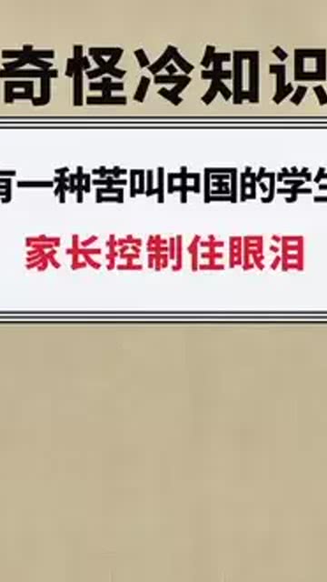 你们一天上课多久 冷知识 每天冷知识 学生党 冷知识百科 李玫瑾教授经典语录 