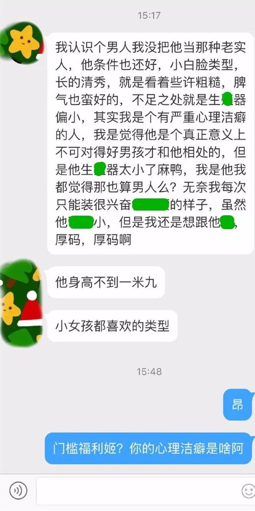 嫌他小还想和他买可乐 这是什么心理洁癖的福利姬 