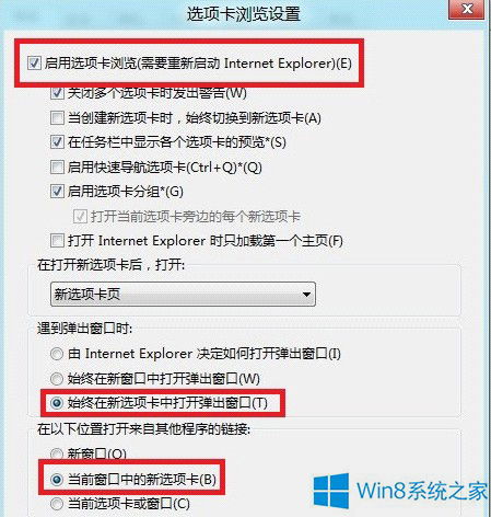 win10ie页面设置选项卡